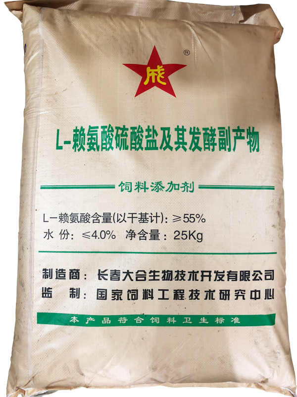 赖氨酸55%-大成.JPG